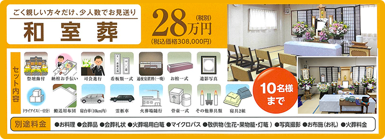 和室葬