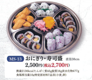 ms-13 盛皿 おにぎり・寿司入